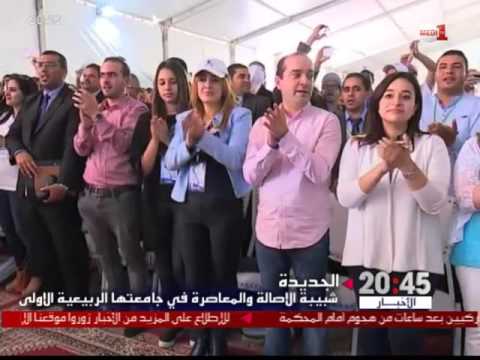 بالفيديوشبيبة الأصالة والمعاصرة تلتئم بالجديدة