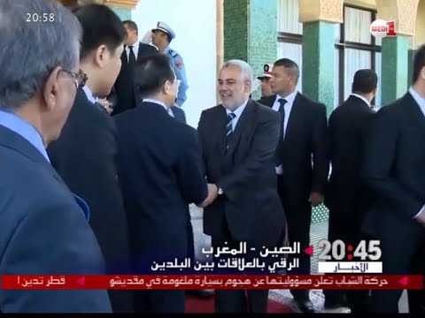 الرقي بالعلاقات بين الصين والمغرب