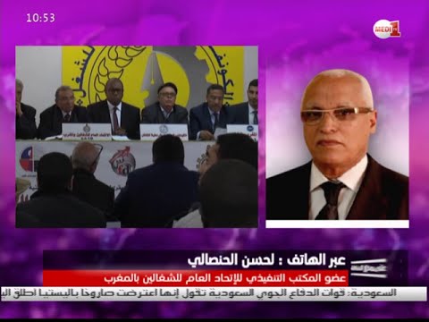 لحسن الحنصالي يحلل واقع ومآلات الحوار الاجتماعي