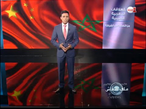 بالفيديو الشراكات الاستراتيجية للمملكة المغربية