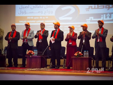 بالفيديو مؤتمر الجامعة الوطنية لقطاع العدل في المغرب