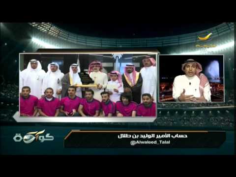 بالفيديو أخبار صاحب السمو الملكي الأمير الوليد بن طلال بن عبدالعزيز آل سعود