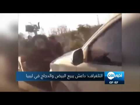 داعش يبيع البيض والدجاج في ليبيا