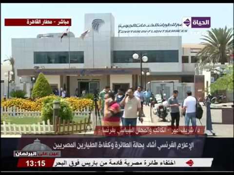حقيقة تلقي مصر رسالة استغاثة من الطائرة المفقودة