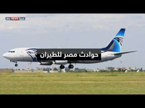حوادث الطيران بين إدارة الأزمات واحتواء التداعيات