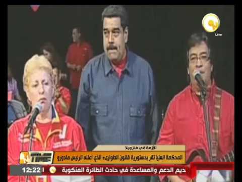 بالفيديو المحكمة العليا تقر بدستورية قانون الطواريء الذي أعلنه الرئيس الفنزويلي مادورو