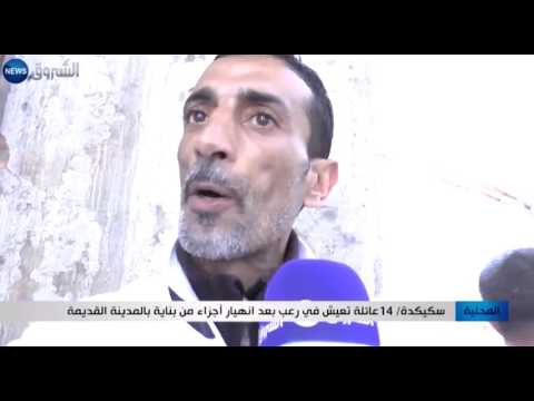 14 عائلة تعيش في رعب بعد انهيار أجزاء من بناية
