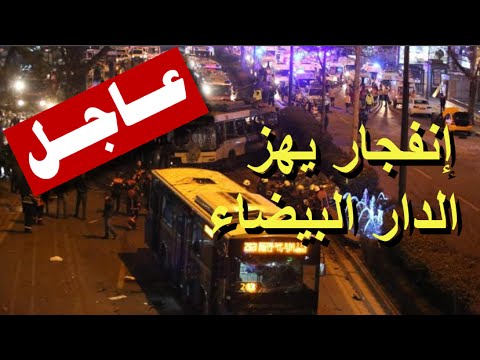 بالفيديو انفجار في فندق يهز مدينة الدار البيضاء