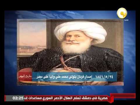 بالفيديو إصدار فرمان بتولي محمد علي والياً على مصر