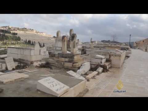 إسرائيلي تستهدف مقبرة باب الرحمة واليوسفية في القدس