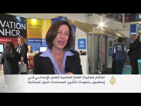 اختتام فعاليات قمة العمل الإنساني في في إسطنبول