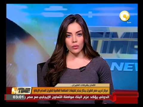 مركز تدريب مصر للطيران يجتاز بنجاح تفتيشات المنظمة العالمية للطيران المدني الإيكاو