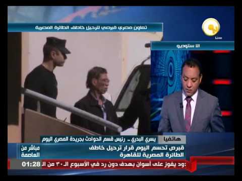 الجهات القضائية المصرية طلبت من قبرص تسليم مختطف الطائرة المصرية