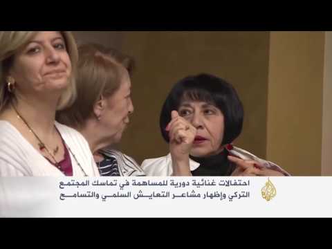 احتفالات غنائية تتحدى أجواء الخلاف السياسي في تركيا