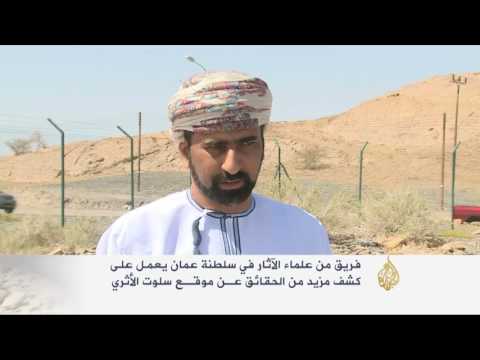 اكتشافات جديدة بموقع سلوت الأثري في سلطنة عُمان