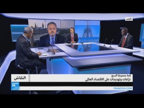 بالفيديو قمة مجموعة السبع والنزاعات والتهديدات على الاقتصاد العالمي