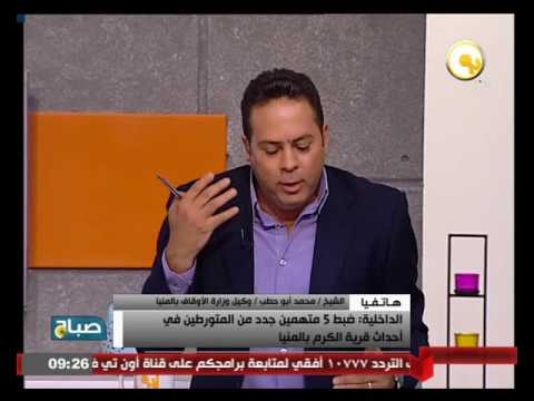 تصريحات وكيل أوقاف المنيا حول أحداث قرية الكرم