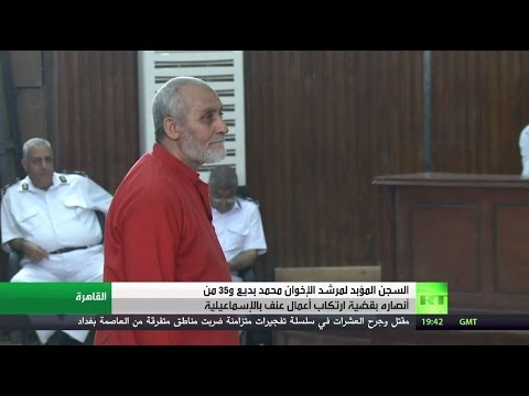 شاهد الحكم بالمؤبد على مرشد الإخوان و35 آخرين