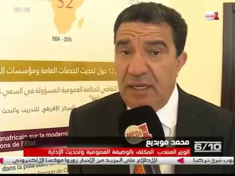 بالفيديو  دورة للمركز الإفريقي للتدريب والبحث الإداري والإنماء في طنجة
