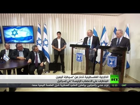 بالفيديو تحذير من سيطرة اليمين على سياسة إسرائيل