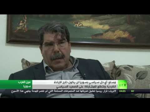 مسلم يؤكد أن أي حل سياسي في سورية لن يكون خارج الإرادة الكردية