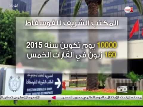 بالفيديو  شاهد المكتب الشريف للفوسفاط أول مجموعة أفريقية تحصل على اعتماد كليب