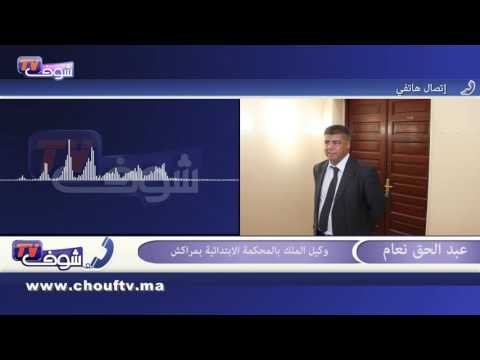 بالفيديو شاهد أول خروج إعلامي لوكيل الملك بالمحكمة الابتدائية في مراكش
