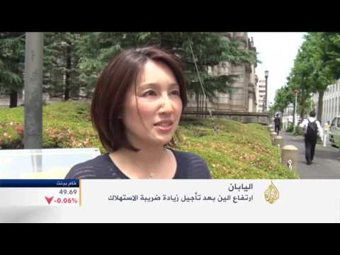ارتفاع الين بعد تأجيل زيادة ضريبة الاستهلاك في اليابان
