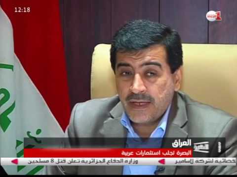 البصرة تجلب استثمارات عربية