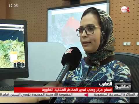 افتتاح مركز وطني لتدبير المخاطر المناخية الغابوية