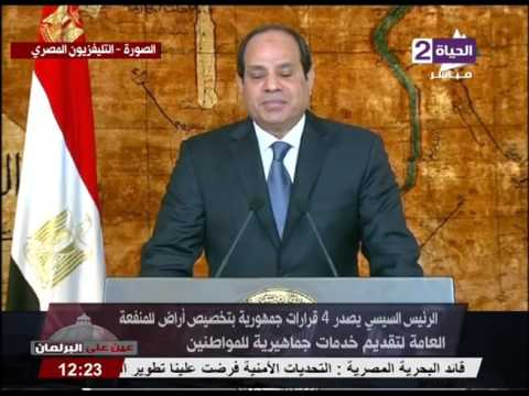 السيسي يصدر 4قرارات بتخصيص أراضِ للمنفعة العامة