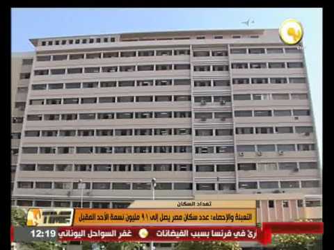 بالفيديو عدد سكان مصر يصل إلى 91 مليون نسمة الأحد المقبل