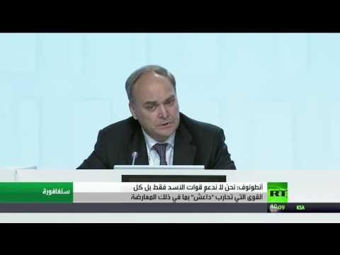 شاهد أنطونوف يؤكد أن كل القوى التي تحارب داعش تدعم القوات الحكومية