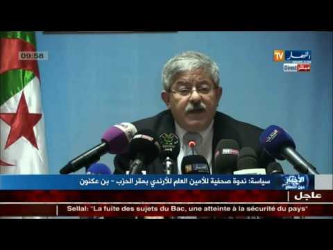 الندوة الصحافية الكاملة للأمين العام للتجمع الوطني الشعبي