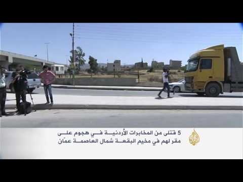 السلطات تلاحق مهاجمي مقر المخابرات الأردنية في البقعة