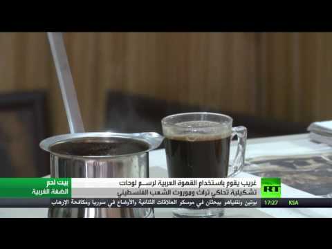 بالفيديو لوحات بطعم القهوة العربية يقدمها الفنان يزن غريب