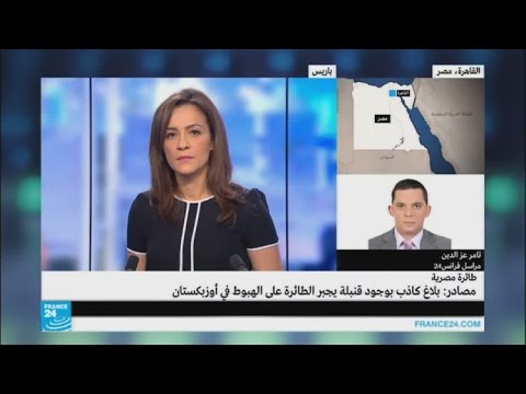 طائرة تابعة لمصر للطيران تهبط اضطراريا في أوزبكستان بسبب إنذار كاذب