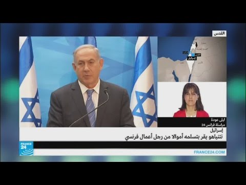 نتانياهو يقر بتسلمه أموالا من رجل أعمال فرنسي