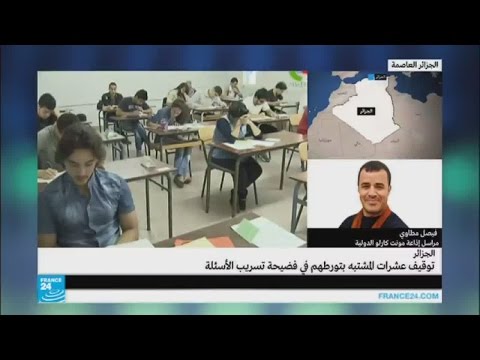 توقيف عشرات المشتبه بتورطهم في فضيحة تسريب الأسئلة