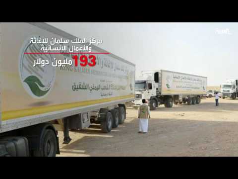 فيديو كم شخصا استفاد من مساعدات السعودية