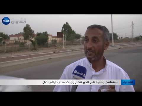 بالفيديو جمعية ناس الخير تنظّم وجبات إفطار طيلة رمضان