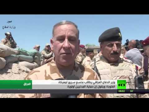 شاهد وزير الدفاع العراقي يطالب بحسم سريع لمعركة الفلوجة
