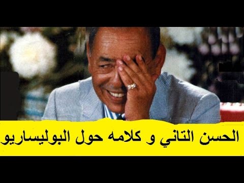 شاهد ظهور فيديو خطير للحسن الثاني حول الصحراء والبوليساريو