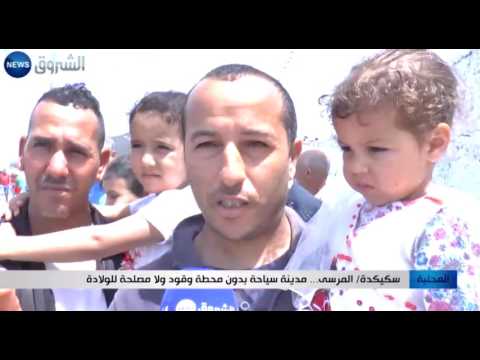 شاهد المرسى مدينة سياحية دون محطة وقود ولا مصلحة ولادة