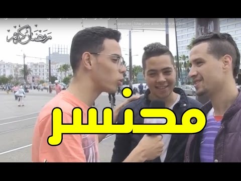 تعرف على ما تعنيه كلمة محنسر عند المغاربة