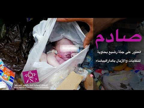 شاهد العثور على رضيع في الدار البيضاء