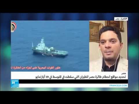 العثور على أجزاء كبيرة من حطام الطائرة المنكوبة