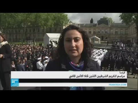 شاهد مراسم تكريم الشرطيين القتيلين