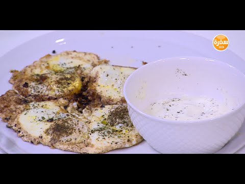 طريقة عمل بيض بالثوم والسماق مع صوص الزبادي