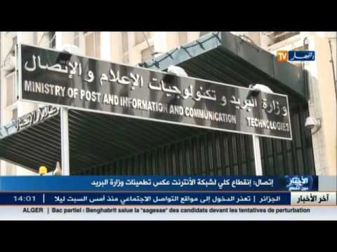 انقطاع كلي لشبكة الإنترنت في الجزائر